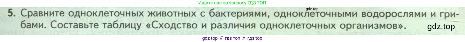 Биология, 8 класс Учебник, авторы: Пасечник Владимир Васильевич, Суматохин Сергей Витальевич, Гапонюк Зоя Георгиевна, издательство Просвещение, Москва, 2023, белого цвета, страница 65, номер 5, Условие