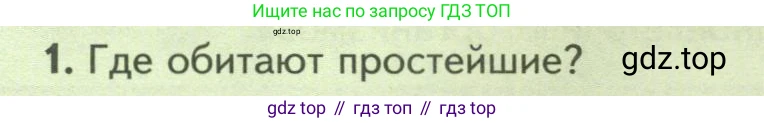 ГДЗ Биология, 8 класс Учебник, авторы: Пасечник Владимир Васильевич, Суматохин Сергей Витальевич, Гапонюк Зоя Георгиевна, издательство Просвещение, Москва, 2023, белого цвета, страница 66, номер 1, Условие