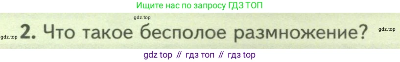 Биология, 8 класс Учебник, авторы: Пасечник Владимир Васильевич, Суматохин Сергей Витальевич, Гапонюк Зоя Георгиевна, издательство Просвещение, Москва, 2023, белого цвета, страница 66, номер 2, Условие