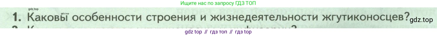 Биология, 8 класс Учебник, авторы: Пасечник Владимир Васильевич, Суматохин Сергей Витальевич, Гапонюк Зоя Георгиевна, издательство Просвещение, Москва, 2023, белого цвета, страница 68, номер 1, Условие