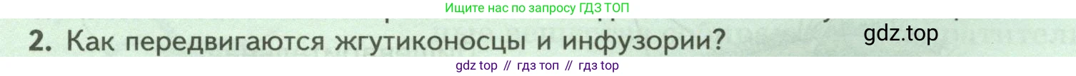 Биология, 8 класс Учебник, авторы: Пасечник Владимир Васильевич, Суматохин Сергей Витальевич, Гапонюк Зоя Георгиевна, издательство Просвещение, Москва, 2023, белого цвета, страница 68, номер 2, Условие