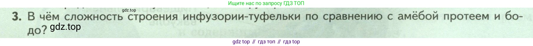 Биология, 8 класс Учебник, авторы: Пасечник Владимир Васильевич, Суматохин Сергей Витальевич, Гапонюк Зоя Георгиевна, издательство Просвещение, Москва, 2023, белого цвета, страница 68, номер 3, Условие