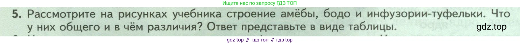Биология, 8 класс Учебник, авторы: Пасечник Владимир Васильевич, Суматохин Сергей Витальевич, Гапонюк Зоя Георгиевна, издательство Просвещение, Москва, 2023, белого цвета, страница 68, номер 5, Условие