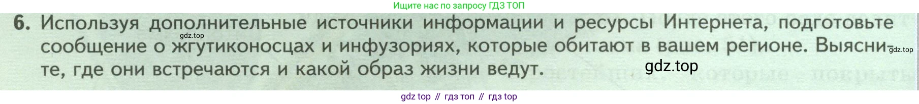 Биология, 8 класс Учебник, авторы: Пасечник Владимир Васильевич, Суматохин Сергей Витальевич, Гапонюк Зоя Георгиевна, издательство Просвещение, Москва, 2023, белого цвета, страница 68, номер 6, Условие
