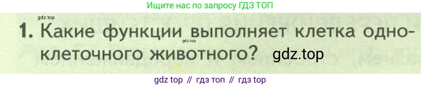 ГДЗ Биология, 8 класс Учебник, авторы: Пасечник Владимир Васильевич, Суматохин Сергей Витальевич, Гапонюк Зоя Георгиевна, издательство Просвещение, Москва, 2023, белого цвета, страница 70, номер 1, Условие