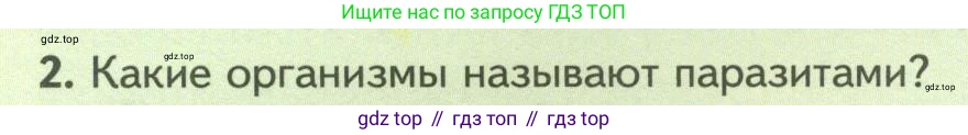 Биология, 8 класс Учебник, авторы: Пасечник Владимир Васильевич, Суматохин Сергей Витальевич, Гапонюк Зоя Георгиевна, издательство Просвещение, Москва, 2023, белого цвета, страница 70, номер 2, Условие