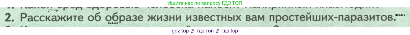 ГДЗ Биология, 8 класс Учебник, авторы: Пасечник Владимир Васильевич, Суматохин Сергей Витальевич, Гапонюк Зоя Георгиевна, издательство Просвещение, Москва, 2023, белого цвета, страница 73, номер 2, Условие