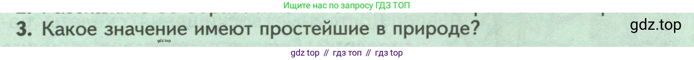ГДЗ Биология, 8 класс Учебник, авторы: Пасечник Владимир Васильевич, Суматохин Сергей Витальевич, Гапонюк Зоя Георгиевна, издательство Просвещение, Москва, 2023, белого цвета, страница 73, номер 3, Условие