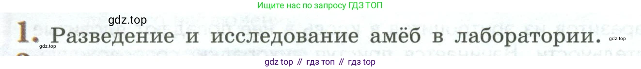 ГДЗ Биология, 8 класс Учебник, авторы: Пасечник Владимир Васильевич, Суматохин Сергей Витальевич, Гапонюк Зоя Георгиевна, издательство Просвещение, Москва, 2023, белого цвета, страница 76, номер 1, Условие