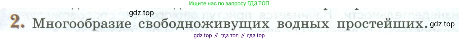 ГДЗ Биология, 8 класс Учебник, авторы: Пасечник Владимир Васильевич, Суматохин Сергей Витальевич, Гапонюк Зоя Георгиевна, издательство Просвещение, Москва, 2023, белого цвета, страница 76, номер 2, Условие