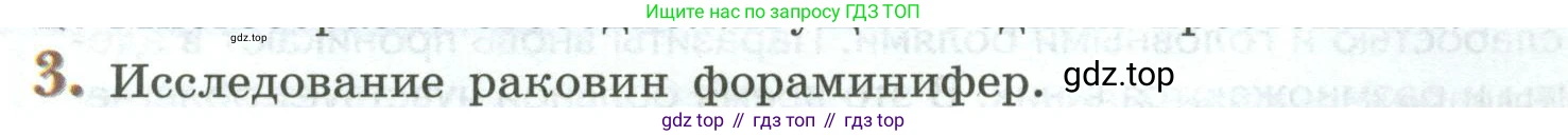 Биология, 8 класс Учебник, авторы: Пасечник Владимир Васильевич, Суматохин Сергей Витальевич, Гапонюк Зоя Георгиевна, издательство Просвещение, Москва, 2023, белого цвета, страница 76, номер 3, Условие