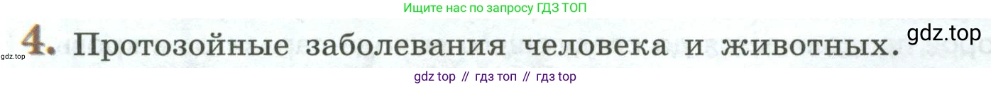 Биология, 8 класс Учебник, авторы: Пасечник Владимир Васильевич, Суматохин Сергей Витальевич, Гапонюк Зоя Георгиевна, издательство Просвещение, Москва, 2023, белого цвета, страница 76, номер 4, Условие