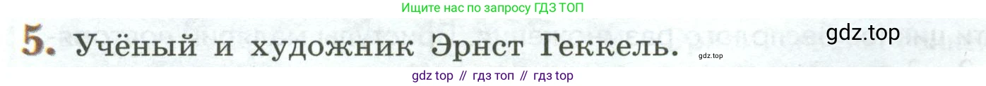 Биология, 8 класс Учебник, авторы: Пасечник Владимир Васильевич, Суматохин Сергей Витальевич, Гапонюк Зоя Георгиевна, издательство Просвещение, Москва, 2023, белого цвета, страница 76, номер 5, Условие