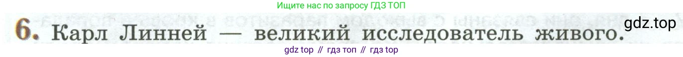 Биология, 8 класс Учебник, авторы: Пасечник Владимир Васильевич, Суматохин Сергей Витальевич, Гапонюк Зоя Георгиевна, издательство Просвещение, Москва, 2023, белого цвета, страница 76, номер 6, Условие
