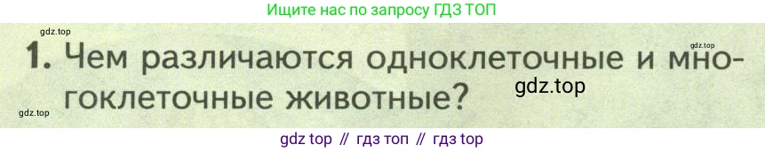 Биология, 8 класс Учебник, авторы: Пасечник Владимир Васильевич, Суматохин Сергей Витальевич, Гапонюк Зоя Георгиевна, издательство Просвещение, Москва, 2023, белого цвета, страница 78, номер 1, Условие
