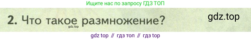 ГДЗ Биология, 8 класс Учебник, авторы: Пасечник Владимир Васильевич, Суматохин Сергей Витальевич, Гапонюк Зоя Георгиевна, издательство Просвещение, Москва, 2023, белого цвета, страница 78, номер 2, Условие