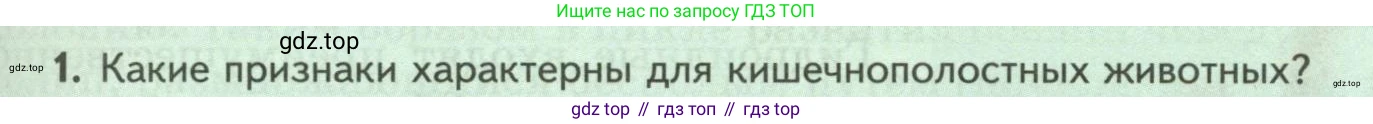 ГДЗ Биология, 8 класс Учебник, авторы: Пасечник Владимир Васильевич, Суматохин Сергей Витальевич, Гапонюк Зоя Георгиевна, издательство Просвещение, Москва, 2023, белого цвета, страница 81, номер 1, Условие