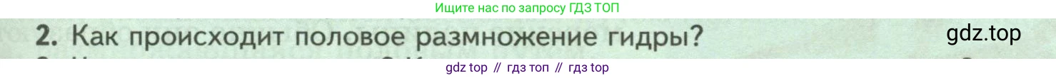 Биология, 8 класс Учебник, авторы: Пасечник Владимир Васильевич, Суматохин Сергей Витальевич, Гапонюк Зоя Георгиевна, издательство Просвещение, Москва, 2023, белого цвета, страница 81, номер 2, Условие