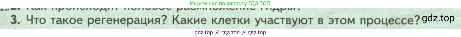 Биология, 8 класс Учебник, авторы: Пасечник Владимир Васильевич, Суматохин Сергей Витальевич, Гапонюк Зоя Георгиевна, издательство Просвещение, Москва, 2023, белого цвета, страница 81, номер 3, Условие