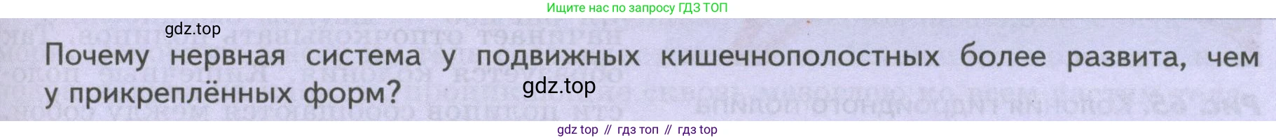Биология, 8 класс Учебник, авторы: Пасечник Владимир Васильевич, Суматохин Сергей Витальевич, Гапонюк Зоя Георгиевна, издательство Просвещение, Москва, 2023, белого цвета, страница 81, Условие