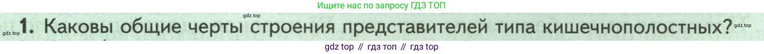 Биология, 8 класс Учебник, авторы: Пасечник Владимир Васильевич, Суматохин Сергей Витальевич, Гапонюк Зоя Георгиевна, издательство Просвещение, Москва, 2023, белого цвета, страница 85, номер 1, Условие