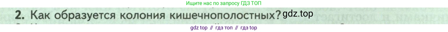 ГДЗ Биология, 8 класс Учебник, авторы: Пасечник Владимир Васильевич, Суматохин Сергей Витальевич, Гапонюк Зоя Георгиевна, издательство Просвещение, Москва, 2023, белого цвета, страница 85, номер 2, Условие