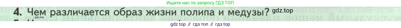 ГДЗ Биология, 8 класс Учебник, авторы: Пасечник Владимир Васильевич, Суматохин Сергей Витальевич, Гапонюк Зоя Георгиевна, издательство Просвещение, Москва, 2023, белого цвета, страница 85, номер 4, Условие
