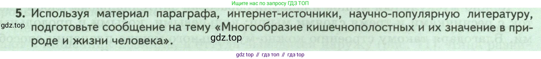 ГДЗ Биология, 8 класс Учебник, авторы: Пасечник Владимир Васильевич, Суматохин Сергей Витальевич, Гапонюк Зоя Георгиевна, издательство Просвещение, Москва, 2023, белого цвета, страница 85, номер 5, Условие