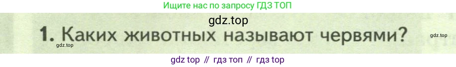 ГДЗ Биология, 8 класс Учебник, авторы: Пасечник Владимир Васильевич, Суматохин Сергей Витальевич, Гапонюк Зоя Георгиевна, издательство Просвещение, Москва, 2023, белого цвета, страница 86, номер 1, Условие