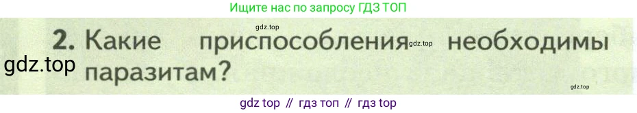 ГДЗ Биология, 8 класс Учебник, авторы: Пасечник Владимир Васильевич, Суматохин Сергей Витальевич, Гапонюк Зоя Георгиевна, издательство Просвещение, Москва, 2023, белого цвета, страница 86, номер 2, Условие