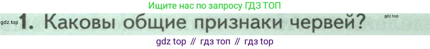 Биология, 8 класс Учебник, авторы: Пасечник Владимир Васильевич, Суматохин Сергей Витальевич, Гапонюк Зоя Георгиевна, издательство Просвещение, Москва, 2023, белого цвета, страница 89, номер 1, Условие