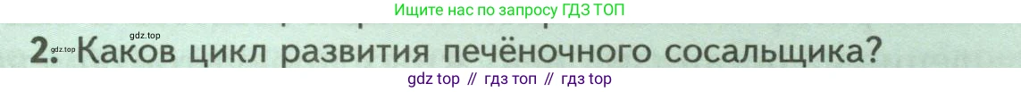 Биология, 8 класс Учебник, авторы: Пасечник Владимир Васильевич, Суматохин Сергей Витальевич, Гапонюк Зоя Георгиевна, издательство Просвещение, Москва, 2023, белого цвета, страница 89, номер 2, Условие