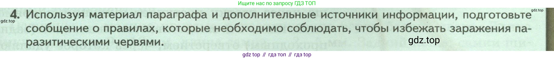 Биология, 8 класс Учебник, авторы: Пасечник Владимир Васильевич, Суматохин Сергей Витальевич, Гапонюк Зоя Георгиевна, издательство Просвещение, Москва, 2023, белого цвета, страница 89, номер 4, Условие