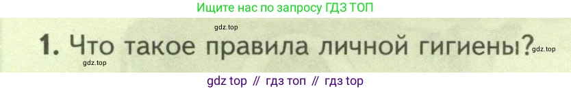 Биология, 8 класс Учебник, авторы: Пасечник Владимир Васильевич, Суматохин Сергей Витальевич, Гапонюк Зоя Георгиевна, издательство Просвещение, Москва, 2023, белого цвета, страница 90, номер 1, Условие
