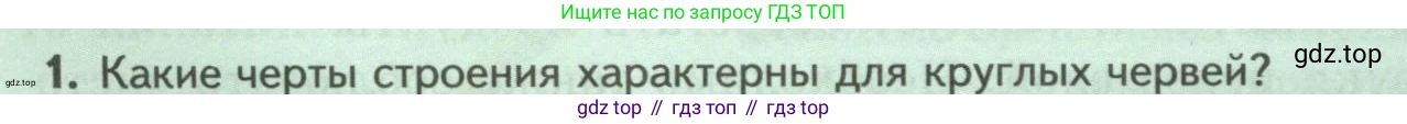 Биология, 8 класс Учебник, авторы: Пасечник Владимир Васильевич, Суматохин Сергей Витальевич, Гапонюк Зоя Георгиевна, издательство Просвещение, Москва, 2023, белого цвета, страница 92, номер 1, Условие
