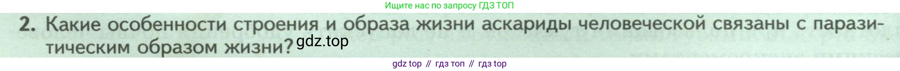 ГДЗ Биология, 8 класс Учебник, авторы: Пасечник Владимир Васильевич, Суматохин Сергей Витальевич, Гапонюк Зоя Георгиевна, издательство Просвещение, Москва, 2023, белого цвета, страница 92, номер 2, Условие