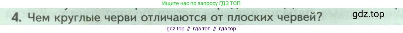 ГДЗ Биология, 8 класс Учебник, авторы: Пасечник Владимир Васильевич, Суматохин Сергей Витальевич, Гапонюк Зоя Георгиевна, издательство Просвещение, Москва, 2023, белого цвета, страница 92, номер 4, Условие
