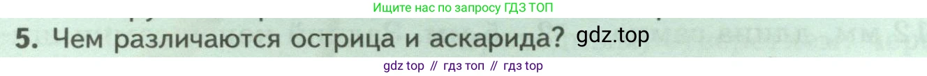 Биология, 8 класс Учебник, авторы: Пасечник Владимир Васильевич, Суматохин Сергей Витальевич, Гапонюк Зоя Георгиевна, издательство Просвещение, Москва, 2023, белого цвета, страница 92, номер 5, Условие