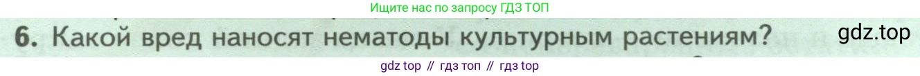 ГДЗ Биология, 8 класс Учебник, авторы: Пасечник Владимир Васильевич, Суматохин Сергей Витальевич, Гапонюк Зоя Георгиевна, издательство Просвещение, Москва, 2023, белого цвета, страница 92, номер 6, Условие