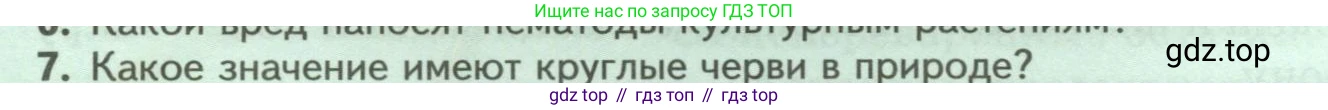 Биология, 8 класс Учебник, авторы: Пасечник Владимир Васильевич, Суматохин Сергей Витальевич, Гапонюк Зоя Георгиевна, издательство Просвещение, Москва, 2023, белого цвета, страница 92, номер 7, Условие
