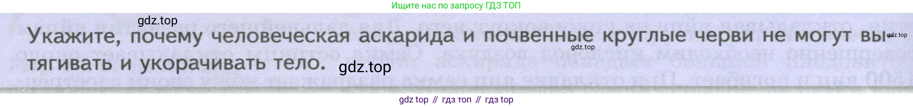 Биология, 8 класс Учебник, авторы: Пасечник Владимир Васильевич, Суматохин Сергей Витальевич, Гапонюк Зоя Георгиевна, издательство Просвещение, Москва, 2023, белого цвета, страница 92, Условие
