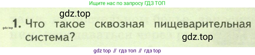 Биология, 8 класс Учебник, авторы: Пасечник Владимир Васильевич, Суматохин Сергей Витальевич, Гапонюк Зоя Георгиевна, издательство Просвещение, Москва, 2023, белого цвета, страница 94, номер 1, Условие