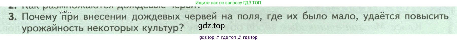 Биология, 8 класс Учебник, авторы: Пасечник Владимир Васильевич, Суматохин Сергей Витальевич, Гапонюк Зоя Георгиевна, издательство Просвещение, Москва, 2023, белого цвета, страница 97, номер 3, Условие