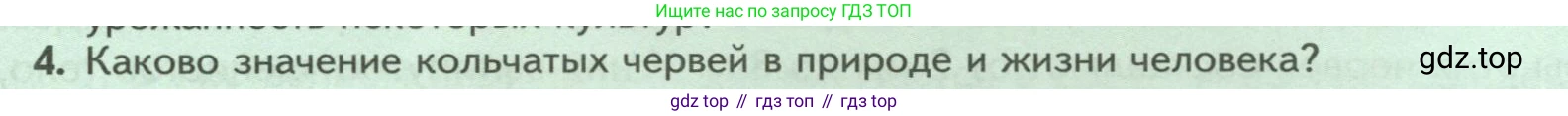 ГДЗ Биология, 8 класс Учебник, авторы: Пасечник Владимир Васильевич, Суматохин Сергей Витальевич, Гапонюк Зоя Георгиевна, издательство Просвещение, Москва, 2023, белого цвета, страница 97, номер 4, Условие
