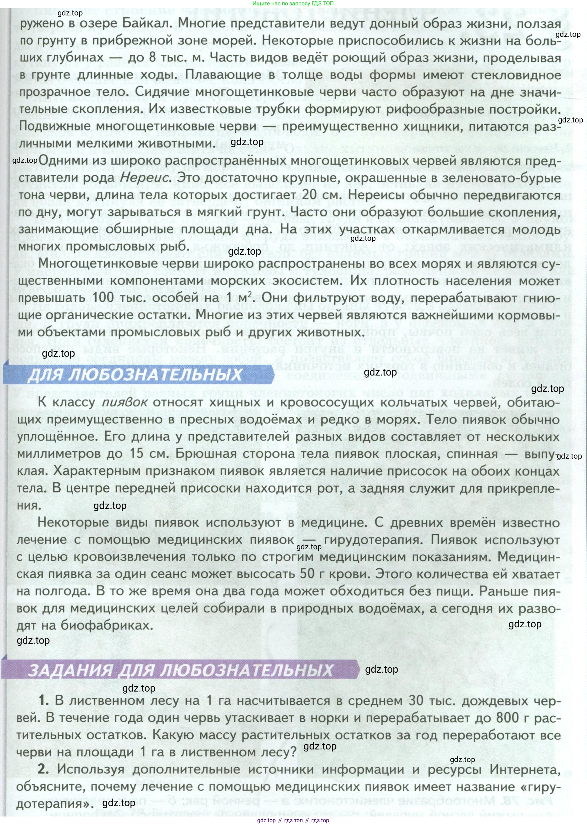 ГДЗ Биология, 8 класс Учебник, авторы: Пасечник Владимир Васильевич, Суматохин Сергей Витальевич, Гапонюк Зоя Георгиевна, издательство Просвещение, Москва, 2023, белого цвета, страница 98, Условие (продолжение 2)