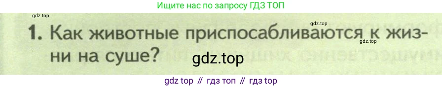 ГДЗ Биология, 8 класс Учебник, авторы: Пасечник Владимир Васильевич, Суматохин Сергей Витальевич, Гапонюк Зоя Георгиевна, издательство Просвещение, Москва, 2023, белого цвета, страница 100, номер 1, Условие
