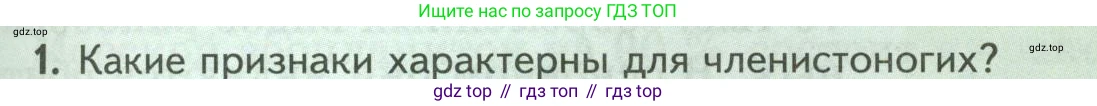 ГДЗ Биология, 8 класс Учебник, авторы: Пасечник Владимир Васильевич, Суматохин Сергей Витальевич, Гапонюк Зоя Георгиевна, издательство Просвещение, Москва, 2023, белого цвета, страница 103, номер 1, Условие