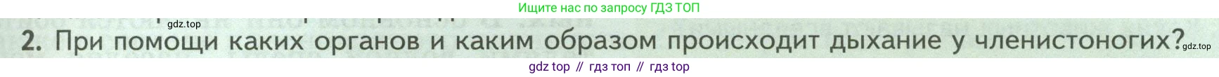 ГДЗ Биология, 8 класс Учебник, авторы: Пасечник Владимир Васильевич, Суматохин Сергей Витальевич, Гапонюк Зоя Георгиевна, издательство Просвещение, Москва, 2023, белого цвета, страница 103, номер 2, Условие