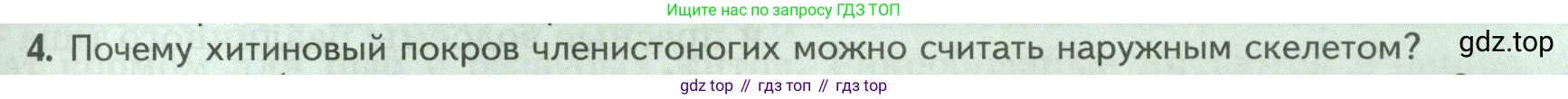 Биология, 8 класс Учебник, авторы: Пасечник Владимир Васильевич, Суматохин Сергей Витальевич, Гапонюк Зоя Георгиевна, издательство Просвещение, Москва, 2023, белого цвета, страница 103, номер 4, Условие
