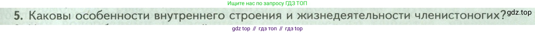 Биология, 8 класс Учебник, авторы: Пасечник Владимир Васильевич, Суматохин Сергей Витальевич, Гапонюк Зоя Георгиевна, издательство Просвещение, Москва, 2023, белого цвета, страница 103, номер 5, Условие